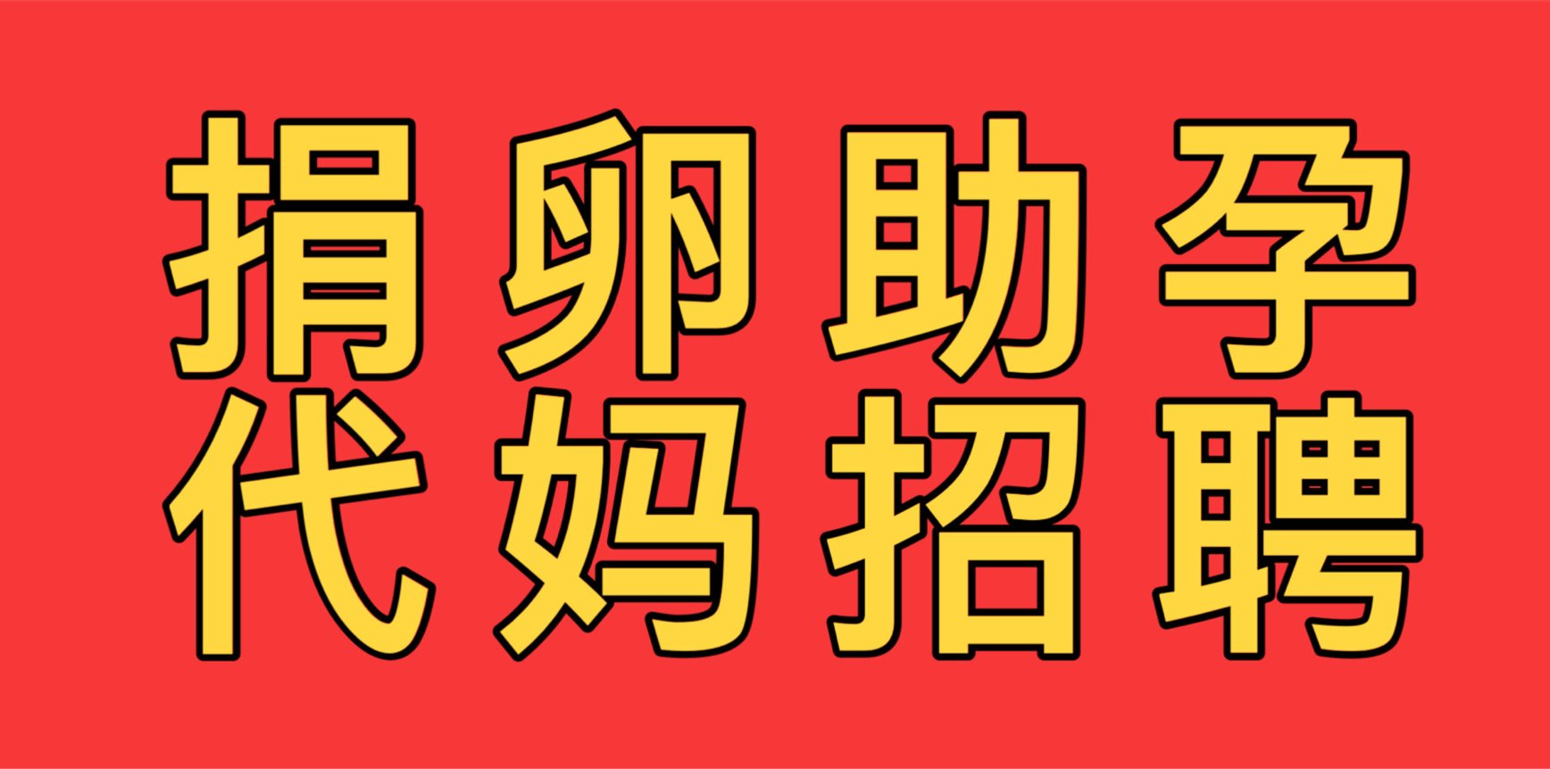 哈尔滨助孕